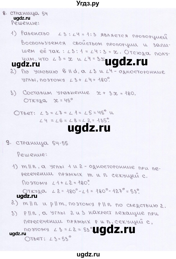 ГДЗ (Решебник) по геометрии 7 класс (рабочая тетрадь) Глазков Ю.А. / страница-№ / 54(продолжение 2)
