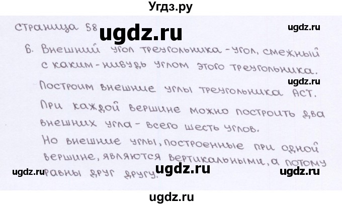 ГДЗ (Решебник) по геометрии 7 класс (рабочая тетрадь) Глазков Ю.А. / страница-№ / 58