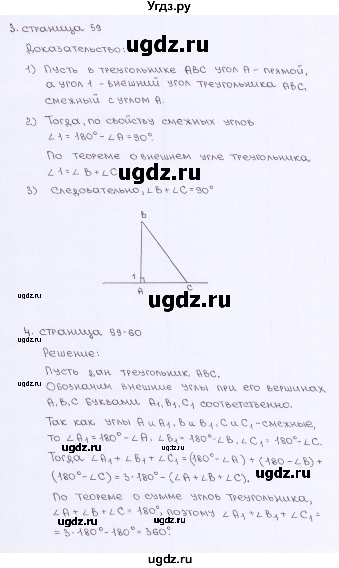 ГДЗ (Решебник) по геометрии 7 класс (рабочая тетрадь) Глазков Ю.А. / страница-№ / 59(продолжение 2)