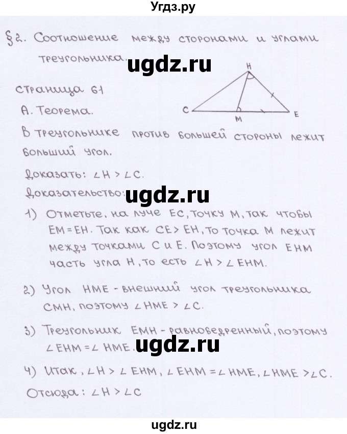 ГДЗ (Решебник) по геометрии 7 класс (рабочая тетрадь) Глазков Ю.А. / страница-№ / 61(продолжение 2)