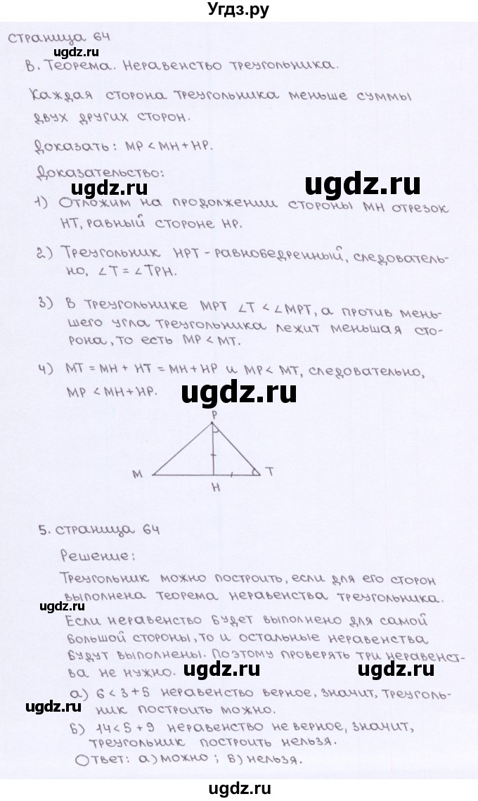 ГДЗ (Решебник) по геометрии 7 класс (рабочая тетрадь) Глазков Ю.А. / страница-№ / 64