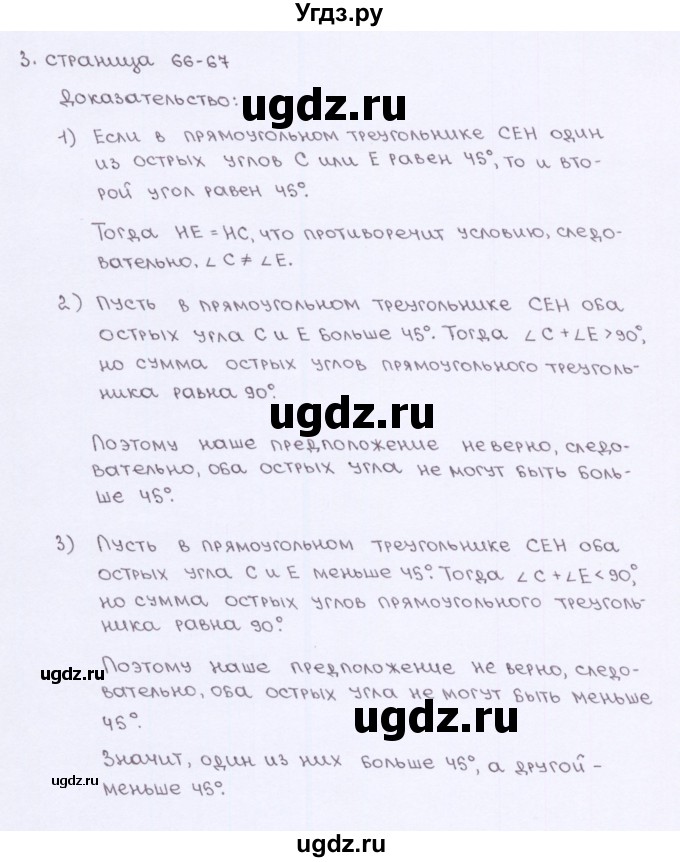 ГДЗ (Решебник) по геометрии 7 класс (рабочая тетрадь) Глазков Ю.А. / страница-№ / 66(продолжение 2)