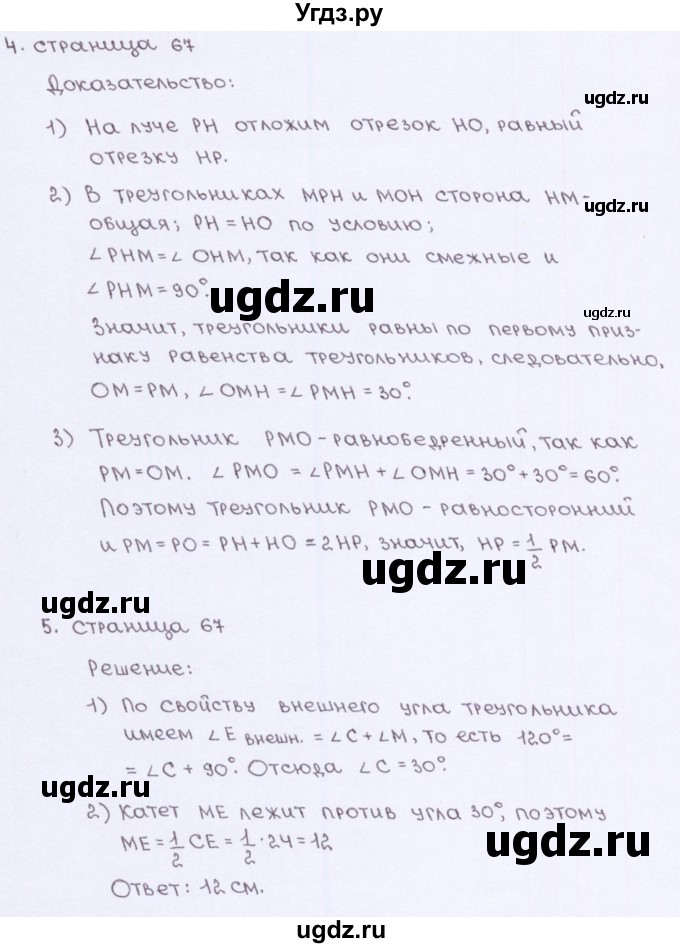 ГДЗ (Решебник) по геометрии 7 класс (рабочая тетрадь) Глазков Ю.А. / страница-№ / 67