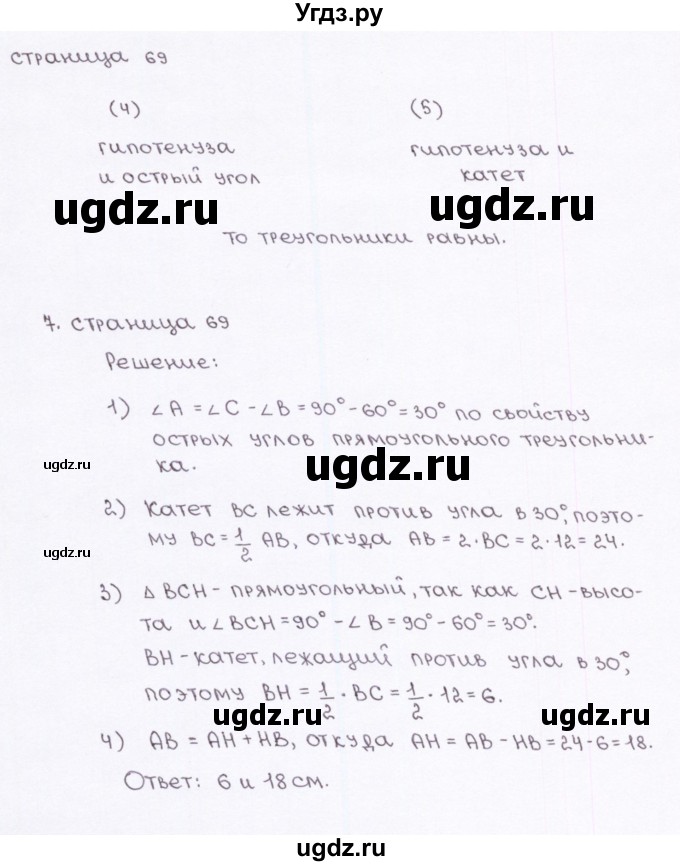 ГДЗ (Решебник) по геометрии 7 класс (рабочая тетрадь) Глазков Ю.А. / страница-№ / 69