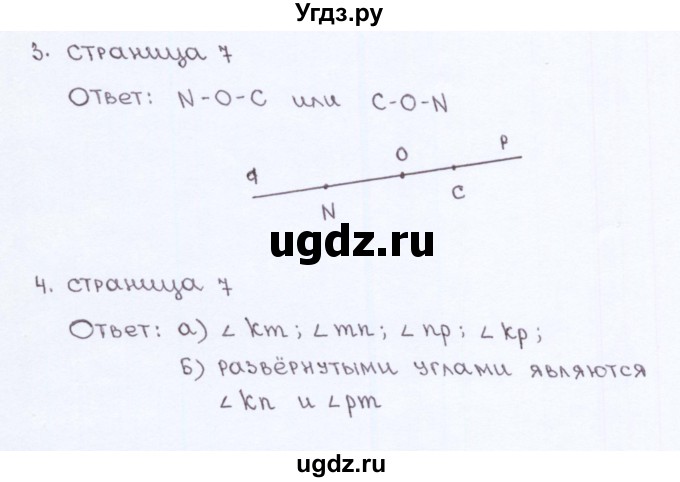 ГДЗ (Решебник) по геометрии 7 класс (рабочая тетрадь) Глазков Ю.А. / страница-№ / 7