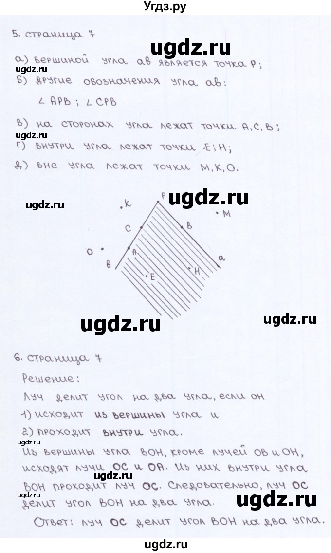 ГДЗ (Решебник) по геометрии 7 класс (рабочая тетрадь) Глазков Ю.А. / страница-№ / 7(продолжение 2)