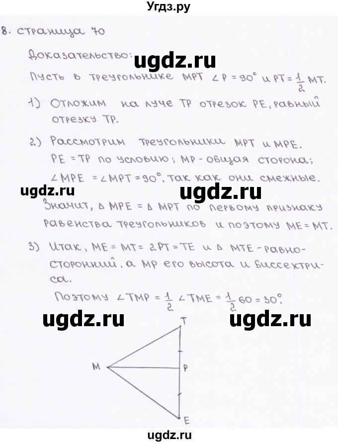 ГДЗ (Решебник) по геометрии 7 класс (рабочая тетрадь) Глазков Ю.А. / страница-№ / 70