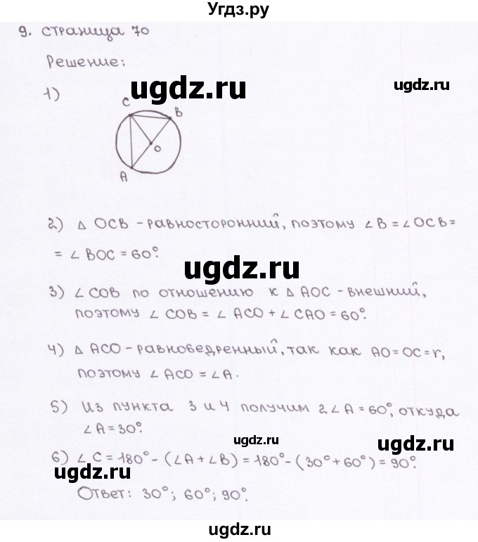 ГДЗ (Решебник) по геометрии 7 класс (рабочая тетрадь) Глазков Ю.А. / страница-№ / 70(продолжение 2)