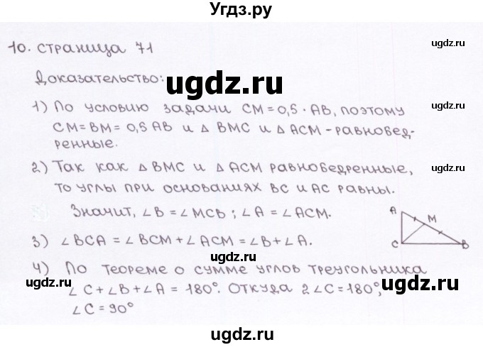 ГДЗ (Решебник) по геометрии 7 класс (рабочая тетрадь) Глазков Ю.А. / страница-№ / 71