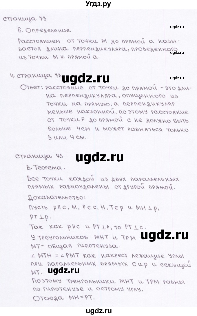 ГДЗ (Решебник) по геометрии 7 класс (рабочая тетрадь) Глазков Ю.А. / страница-№ / 73