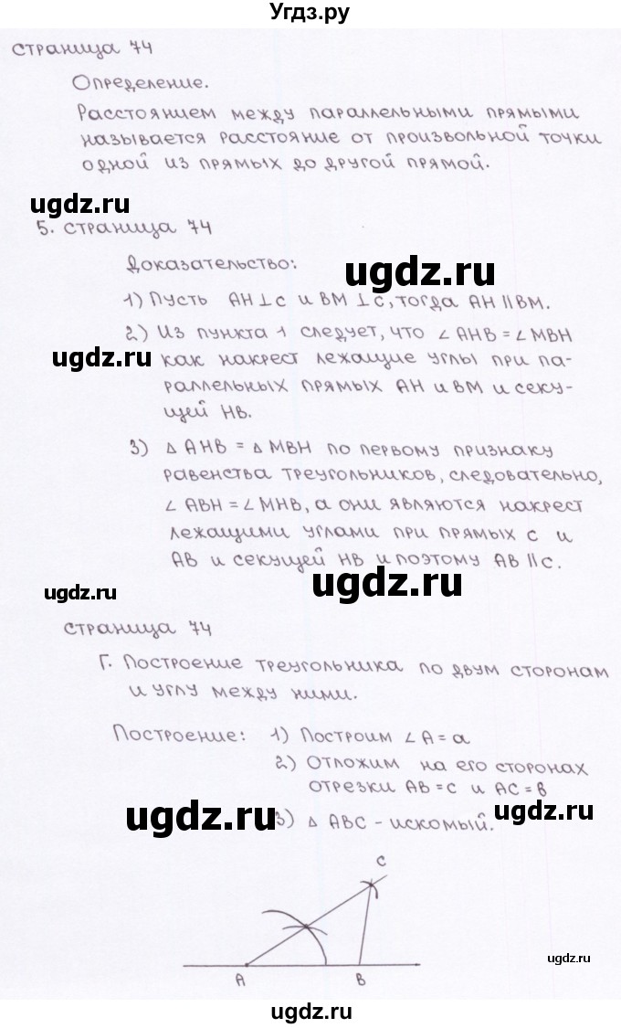 ГДЗ (Решебник) по геометрии 7 класс (рабочая тетрадь) Глазков Ю.А. / страница-№ / 74