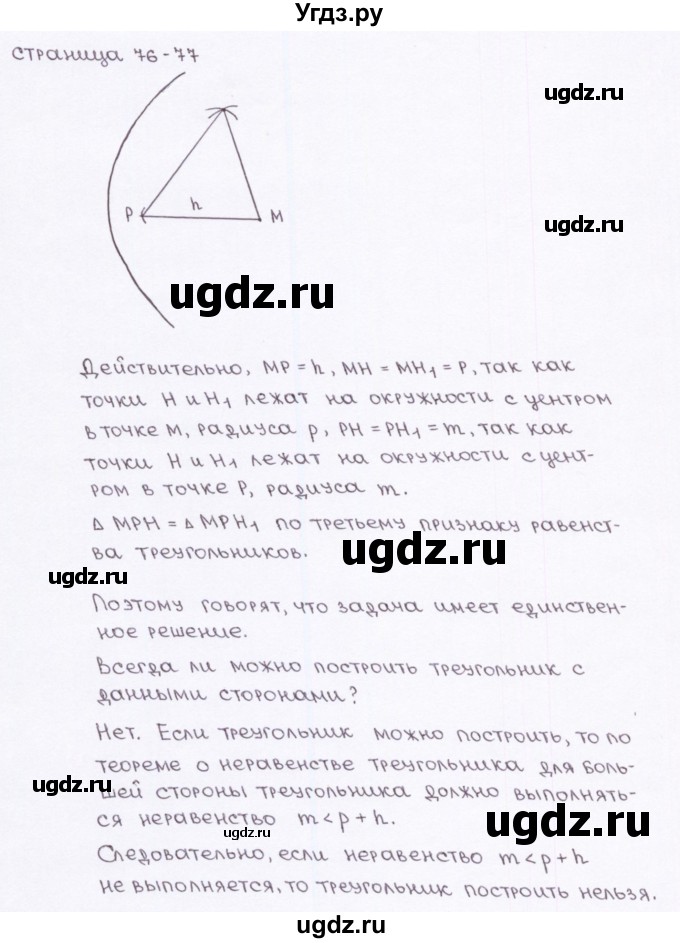 ГДЗ (Решебник) по геометрии 7 класс (рабочая тетрадь) Глазков Ю.А. / страница-№ / 76(продолжение 2)