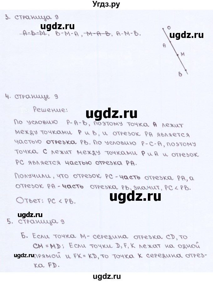 ГДЗ (Решебник) по геометрии 7 класс (рабочая тетрадь) Глазков Ю.А. / страница-№ / 9(продолжение 2)