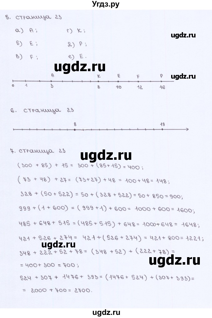 ГДЗ (Решебник) по математике 5 класс (рабочая тетрадь к учебнику Виленкина) Ерина Т.М. / страница / 23(продолжение 2)