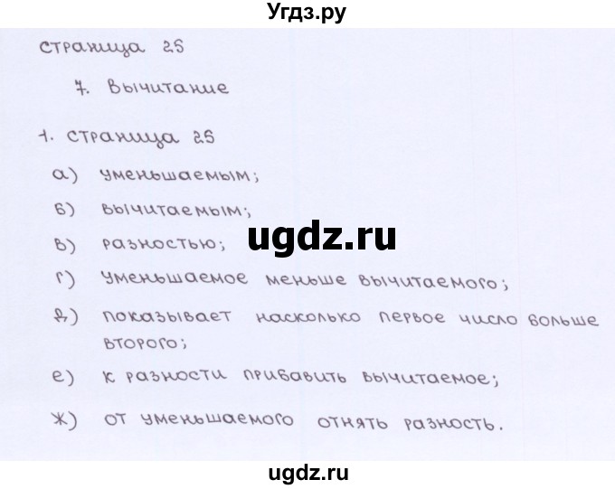 ГДЗ (Решебник) по математике 5 класс (рабочая тетрадь к учебнику Виленкина) Ерина Т.М. / страница / 25