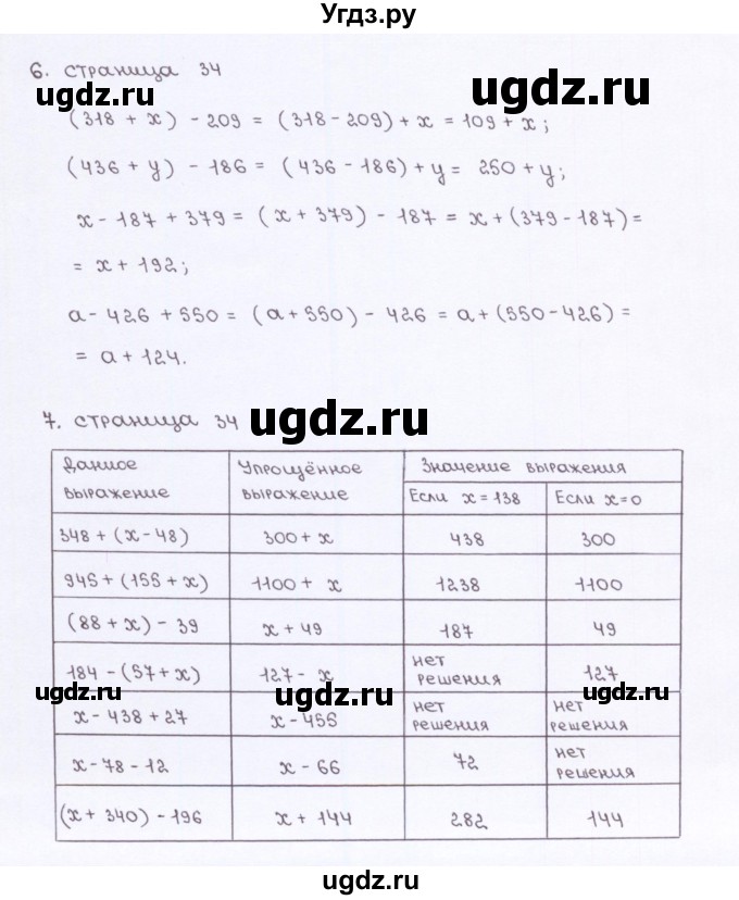 ГДЗ (Решебник) по математике 5 класс (рабочая тетрадь к учебнику Виленкина) Ерина Т.М. / страница / 34
