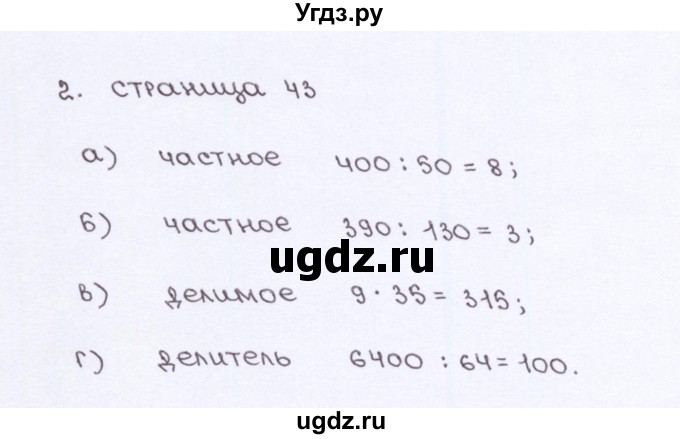 ГДЗ (Решебник) по математике 5 класс (рабочая тетрадь к учебнику Виленкина) Ерина Т.М. / страница / 43