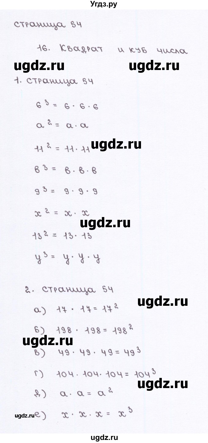 ГДЗ (Решебник) по математике 5 класс (рабочая тетрадь к учебнику Виленкина) Ерина Т.М. / страница / 54(продолжение 2)