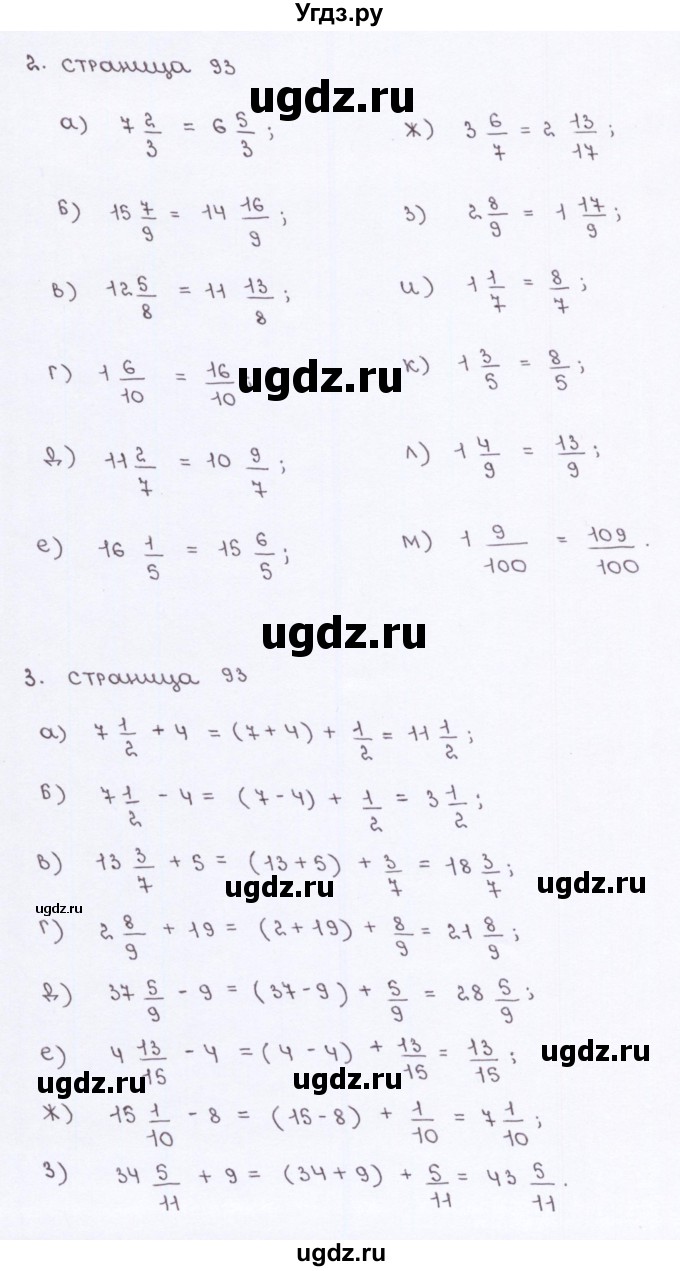 ГДЗ (Решебник) по математике 5 класс (рабочая тетрадь к учебнику Виленкина) Ерина Т.М. / страница / 93(продолжение 2)