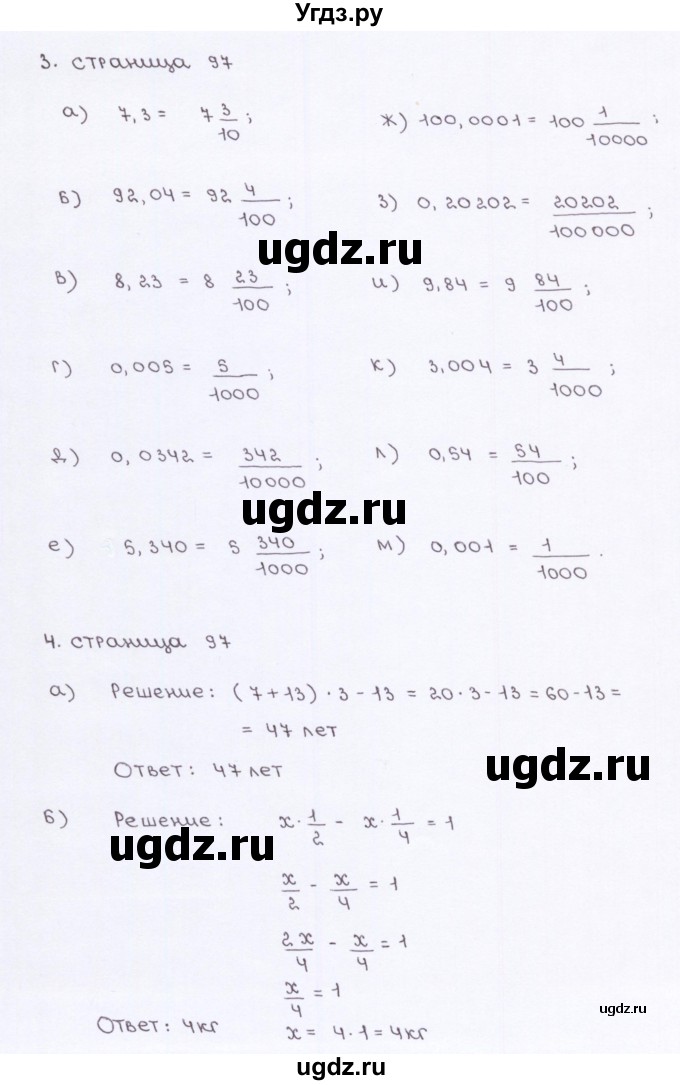 ГДЗ (Решебник) по математике 5 класс (рабочая тетрадь к учебнику Виленкина) Ерина Т.М. / страница / 97(продолжение 3)