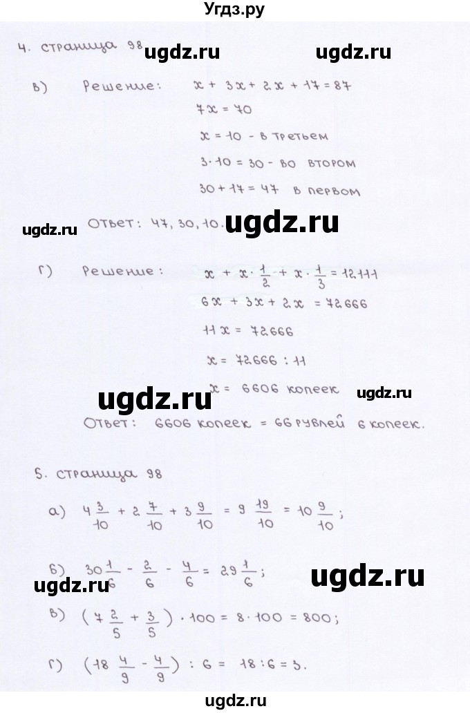 ГДЗ (Решебник) по математике 5 класс (рабочая тетрадь к учебнику Виленкина) Ерина Т.М. / страница / 98