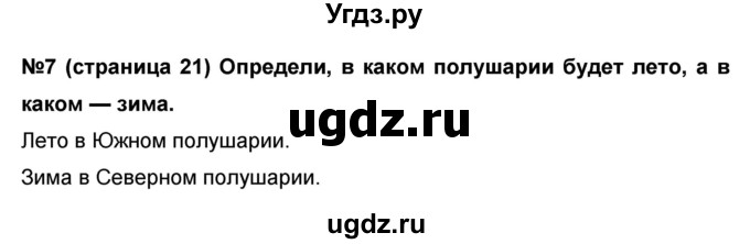 ГДЗ (Решебник) по окружающему миру 4 класс (проверочные и диагностические работы) И.В. Потапов / страница номер / 21(продолжение 2)