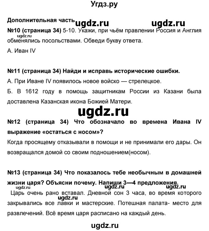 ГДЗ (Решебник) по окружающему миру 4 класс (проверочные и диагностические работы) И.В. Потапов / страница номер / 34