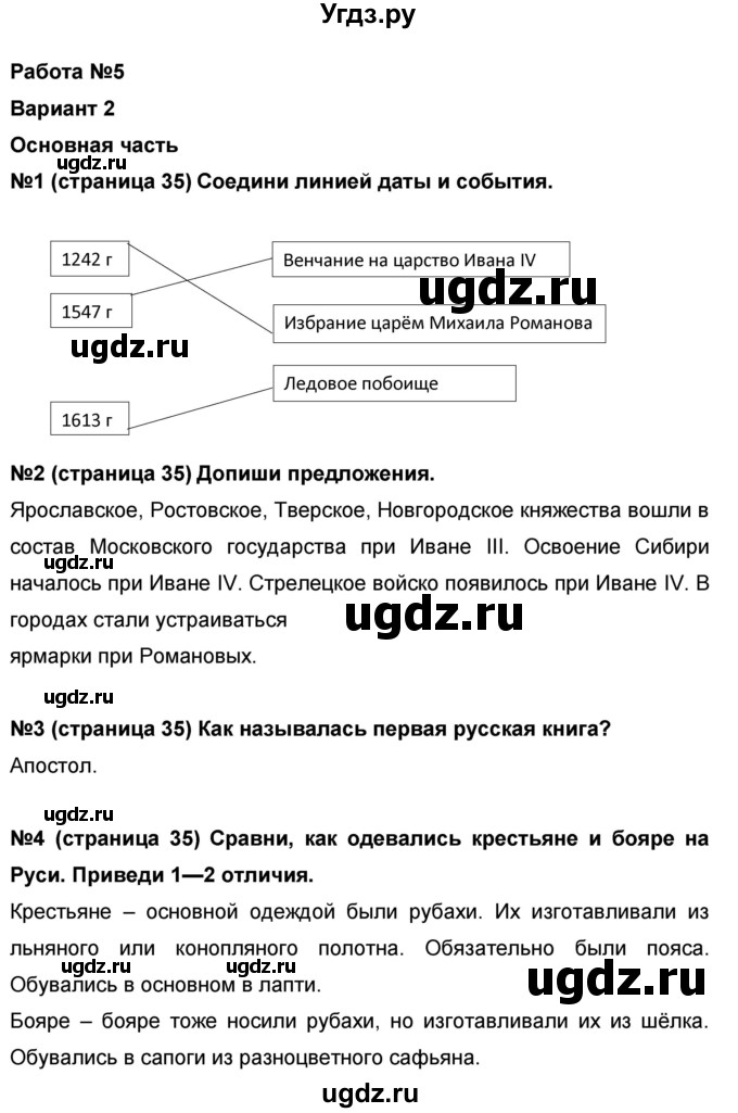 ГДЗ (Решебник) по окружающему миру 4 класс (проверочные и диагностические работы) И.В. Потапов / страница номер / 35