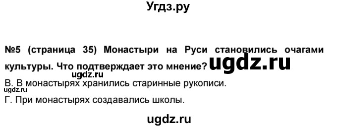 ГДЗ (Решебник) по окружающему миру 4 класс (проверочные и диагностические работы) И.В. Потапов / страница номер / 35(продолжение 2)