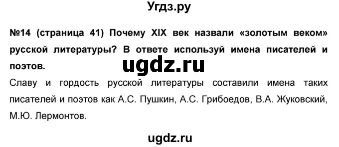 ГДЗ (Решебник) по окружающему миру 4 класс (проверочные и диагностические работы) И.В. Потапов / страница номер / 41(продолжение 2)