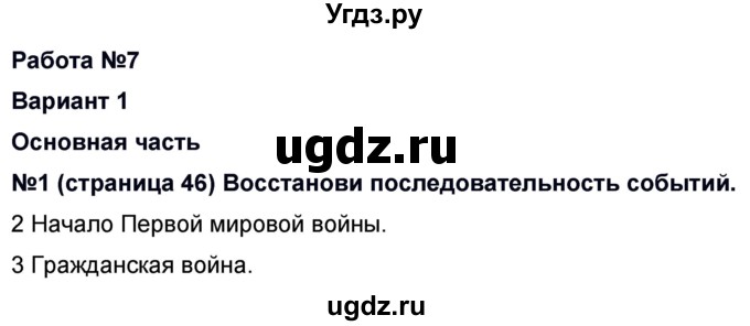 ГДЗ (Решебник) по окружающему миру 4 класс (проверочные и диагностические работы) И.В. Потапов / страница номер / 46