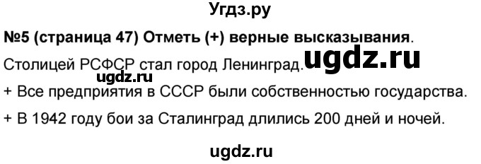 ГДЗ (Решебник) по окружающему миру 4 класс (проверочные и диагностические работы) И.В. Потапов / страница номер / 47