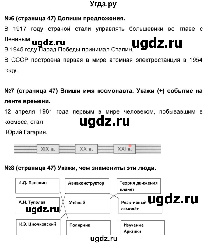 ГДЗ (Решебник) по окружающему миру 4 класс (проверочные и диагностические работы) И.В. Потапов / страница номер / 47(продолжение 2)