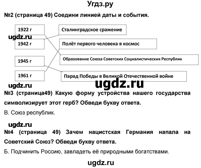 ГДЗ (Решебник) по окружающему миру 4 класс (проверочные и диагностические работы) И.В. Потапов / страница номер / 49(продолжение 2)