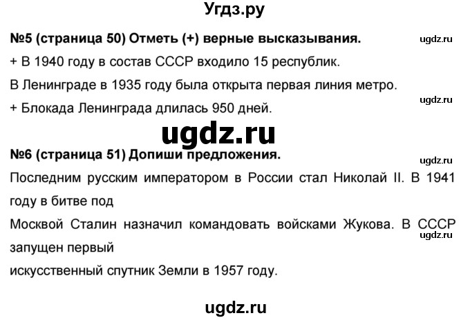 ГДЗ (Решебник) по окружающему миру 4 класс (проверочные и диагностические работы) И.В. Потапов / страница номер / 50