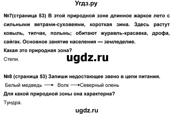 ГДЗ (Решебник) по окружающему миру 4 класс (проверочные и диагностические работы) И.В. Потапов / страница номер / 53(продолжение 2)