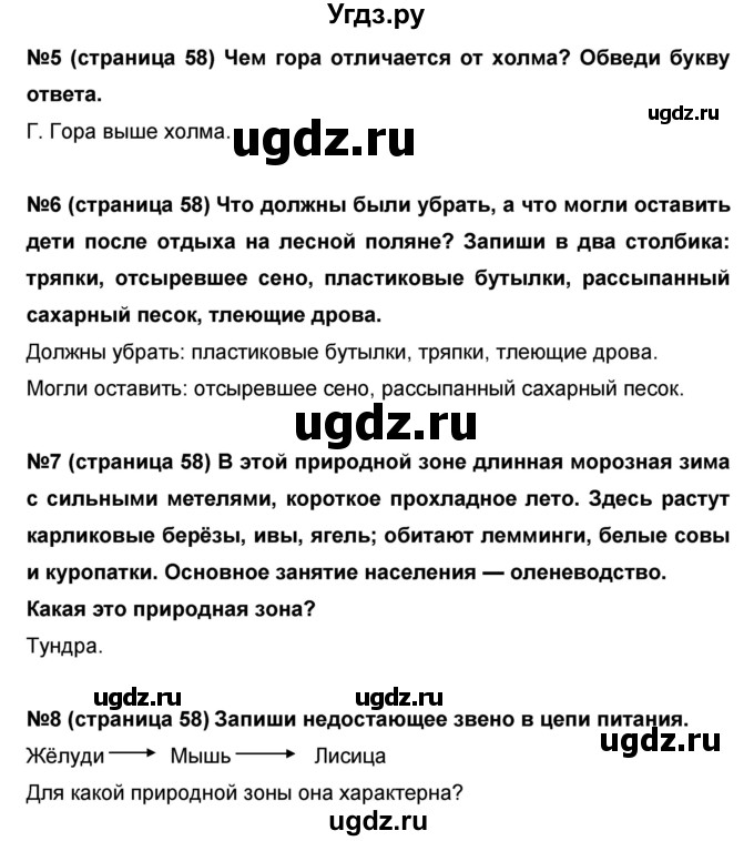 ГДЗ (Решебник) по окружающему миру 4 класс (проверочные и диагностические работы) И.В. Потапов / страница номер / 58