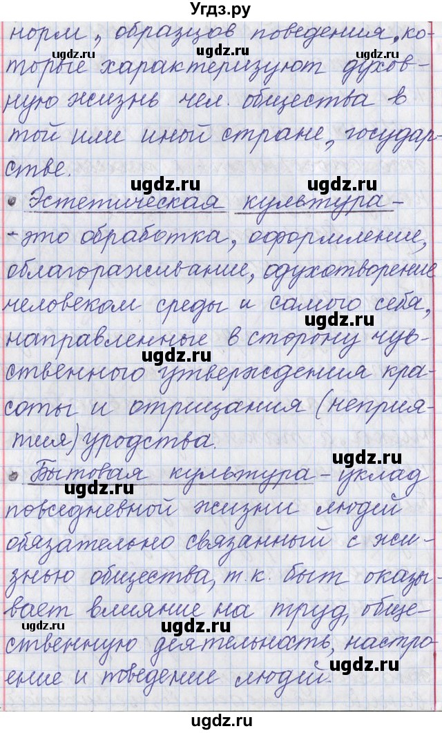 ГДЗ (Решебник) по русскому языку 11 класс Львова С.И. / номер упражнения / 1(продолжение 7)