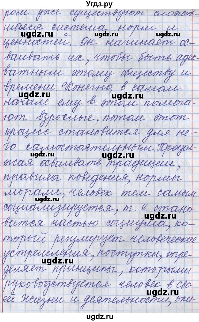 ГДЗ (Решебник) по русскому языку 11 класс Львова С.И. / номер упражнения / 1(продолжение 10)