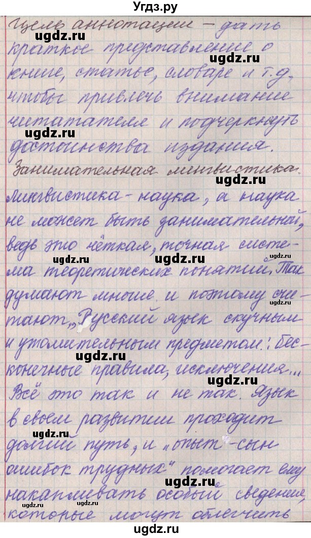 ГДЗ (Решебник) по русскому языку 11 класс Львова С.И. / номер упражнения / 104(продолжение 3)