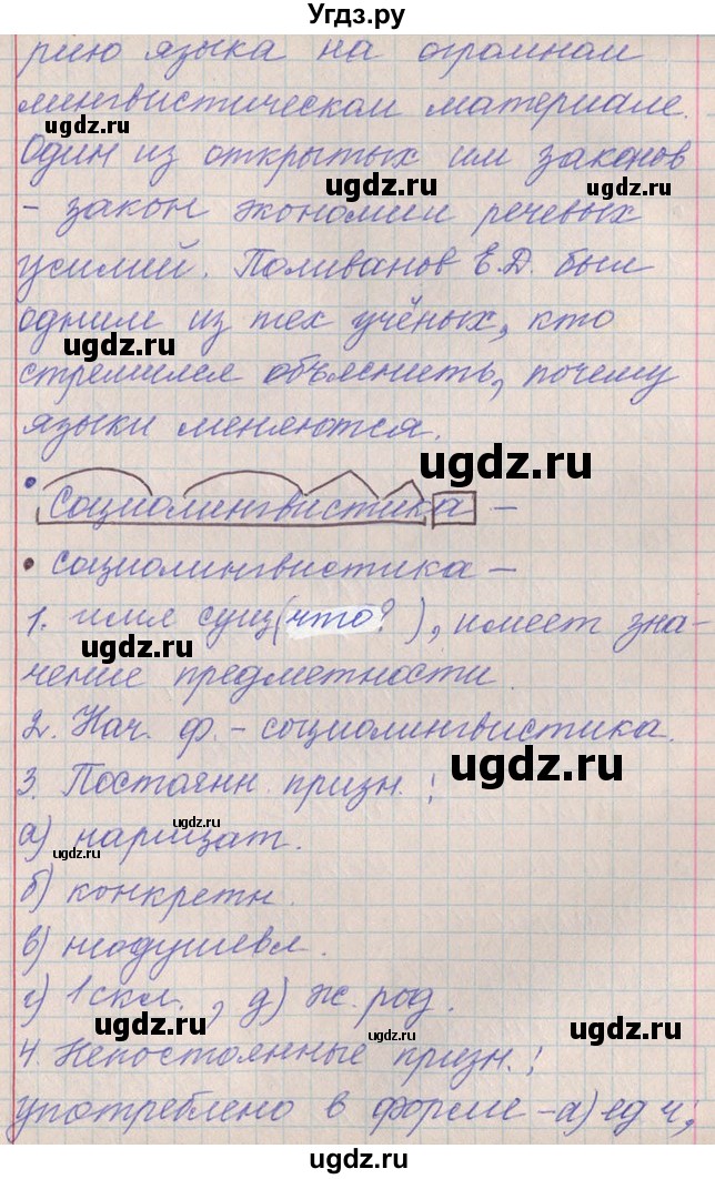 ГДЗ (Решебник) по русскому языку 11 класс Львова С.И. / номер упражнения / 105(продолжение 4)