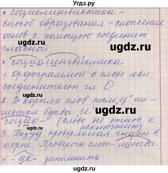 ГДЗ (Решебник) по русскому языку 11 класс Львова С.И. / номер упражнения / 105(продолжение 7)