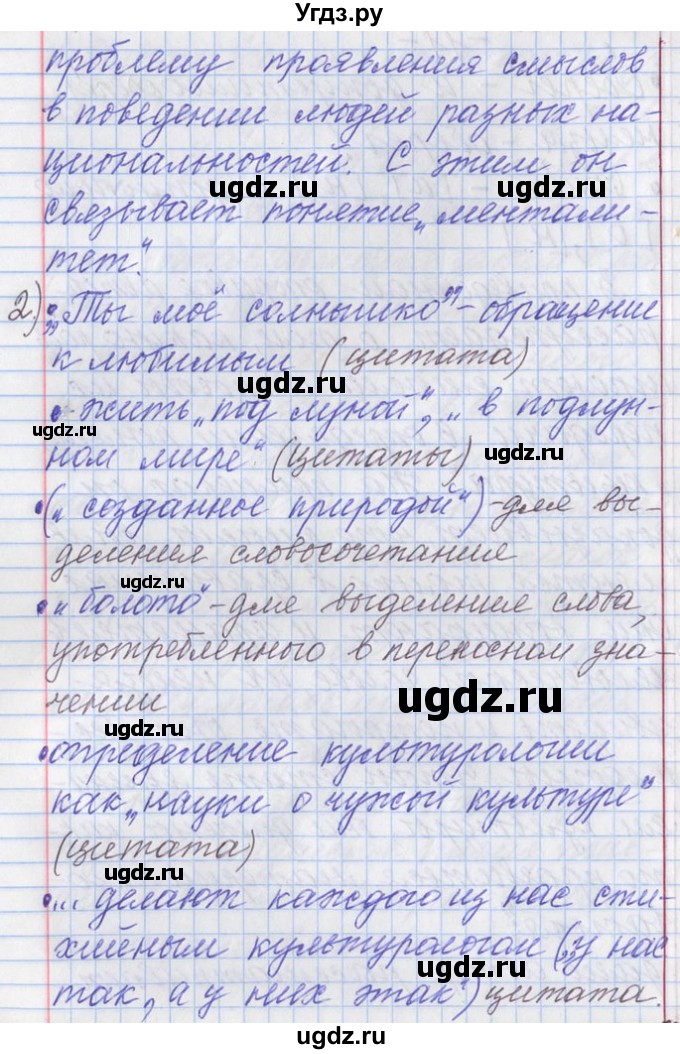 ГДЗ (Решебник) по русскому языку 11 класс Львова С.И. / номер упражнения / 11(продолжение 2)