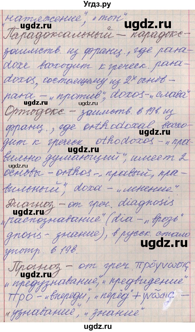 ГДЗ (Решебник) по русскому языку 11 класс Львова С.И. / номер упражнения / 111(продолжение 5)