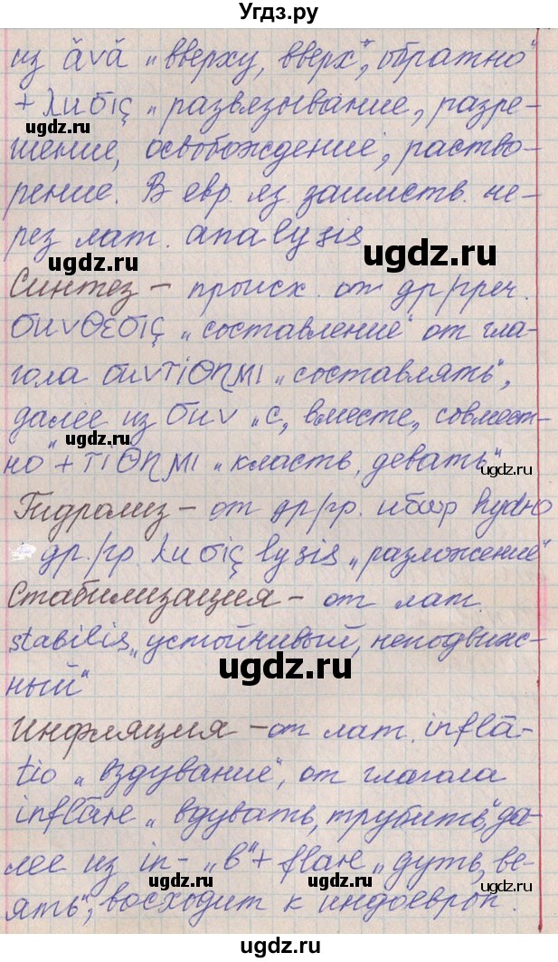 ГДЗ (Решебник) по русскому языку 11 класс Львова С.И. / номер упражнения / 111(продолжение 8)