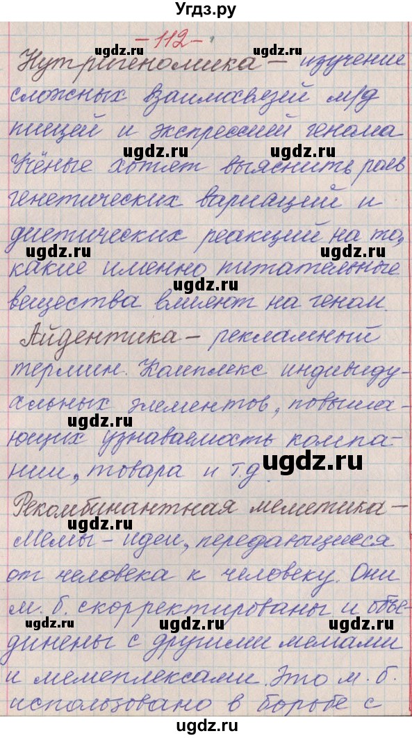 ГДЗ (Решебник) по русскому языку 11 класс Львова С.И. / номер упражнения / 112