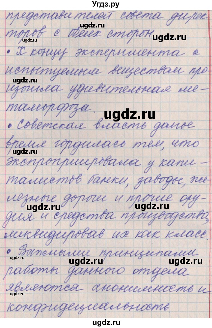 ГДЗ (Решебник) по русскому языку 11 класс Львова С.И. / номер упражнения / 115(продолжение 6)