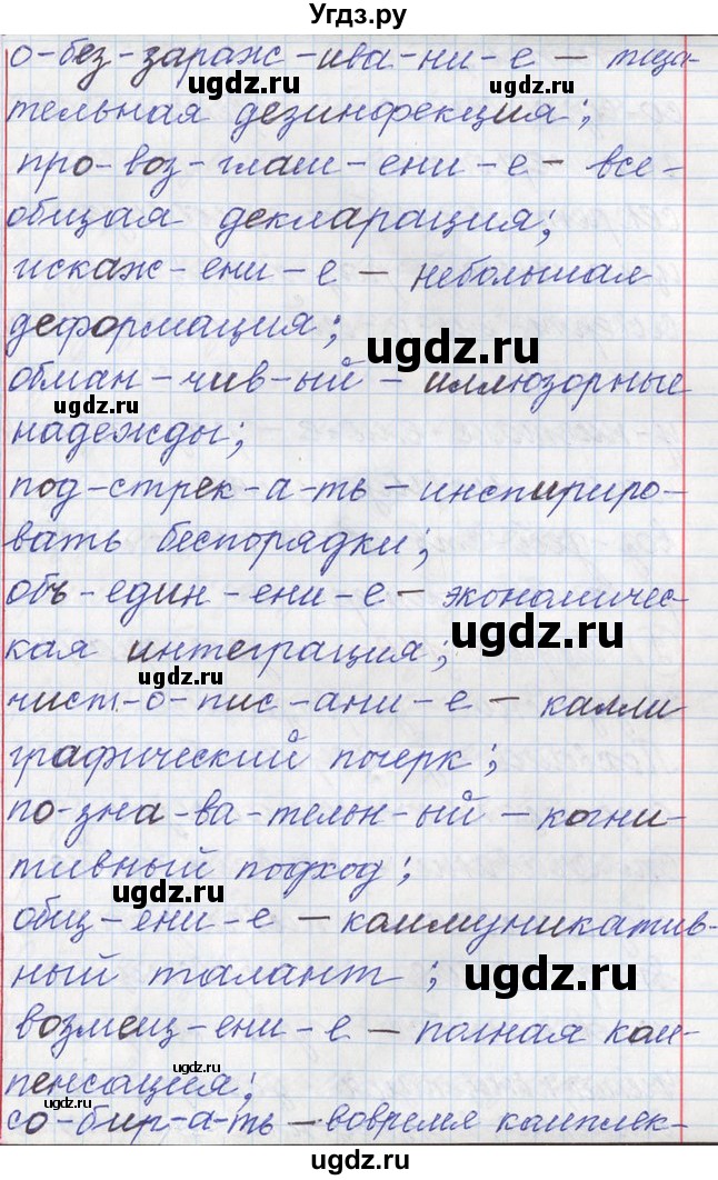 ГДЗ (Решебник) по русскому языку 11 класс Львова С.И. / номер упражнения / 118(продолжение 5)