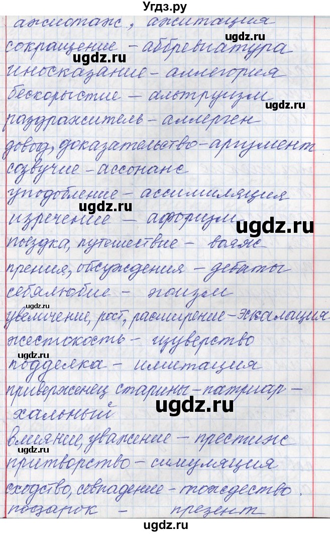 ГДЗ (Решебник) по русскому языку 11 класс Львова С.И. / номер упражнения / 118(продолжение 7)