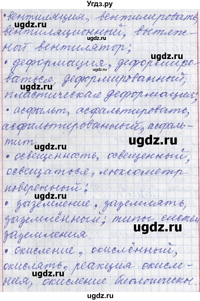 ГДЗ (Решебник) по русскому языку 11 класс Львова С.И. / номер упражнения / 121(продолжение 4)